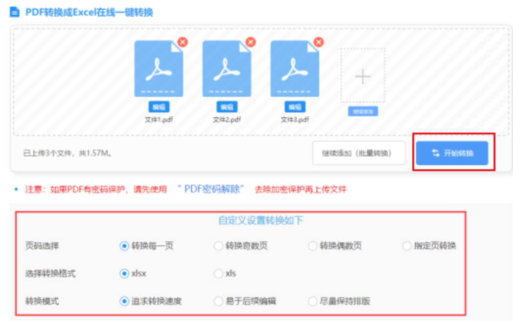 太阳集团app下载安卓版使用讲解 - 开始转换